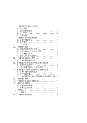 海拉车灯住宅5区智能化综合布线项目方案2.doc