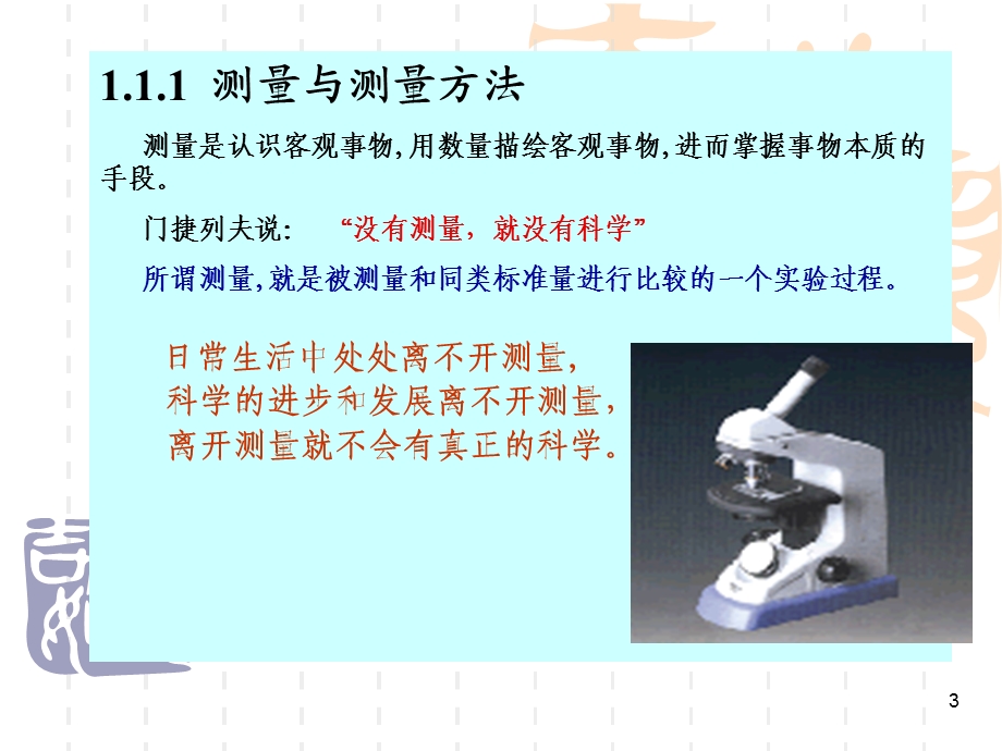 电气测量技术第1章基础知识.ppt_第3页