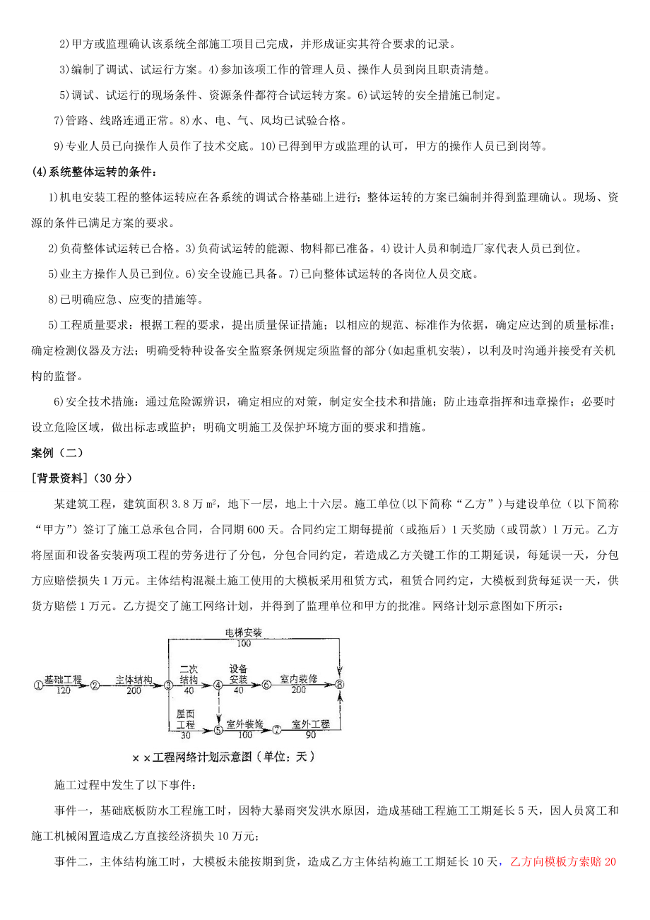 一级建造师机电实务案例汇总.doc_第2页