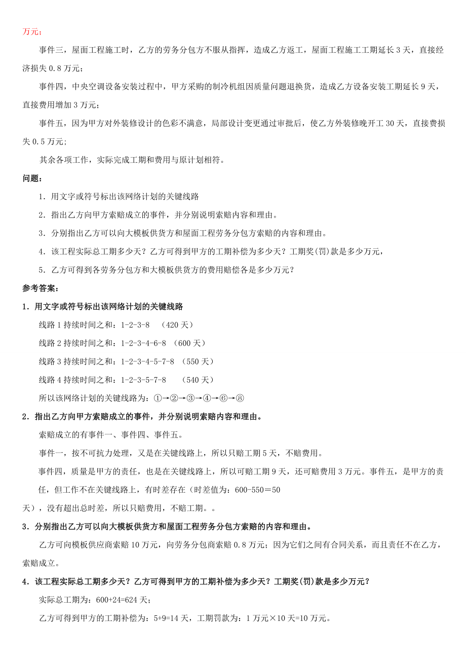 一级建造师机电实务案例汇总.doc_第3页