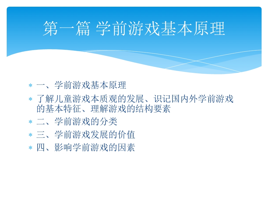 学前游戏论第一篇.ppt_第3页