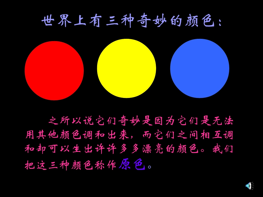 小学三年级美术《红色的画》.ppt_第1页