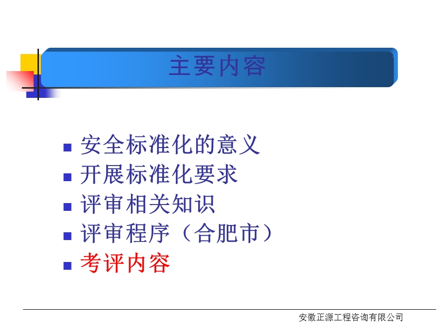 危化品安全标准化培训.ppt_第2页