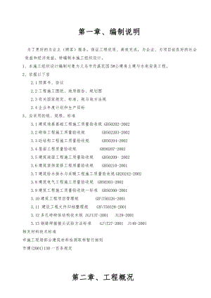 公建房工程施工设计方案.doc