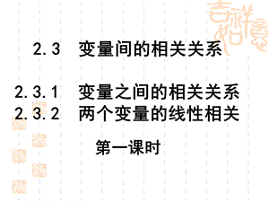 变量之间的相关关系.ppt