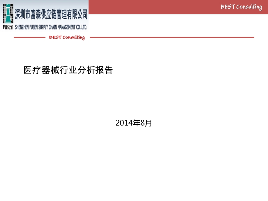 医疗器械行业分析报告.ppt_第1页