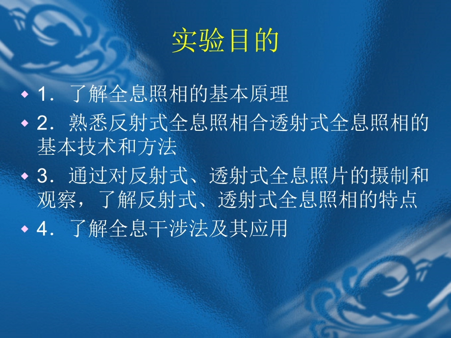 全息照相和全息干涉法的应用.ppt_第2页