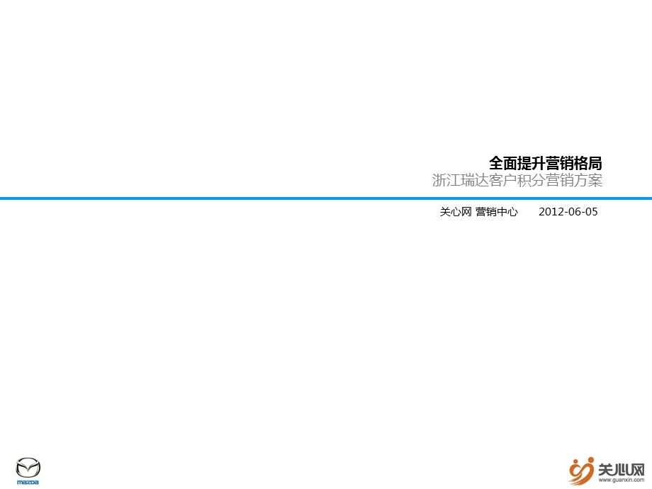 客户积分营销方案.ppt_第1页