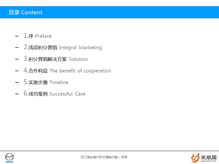 客户积分营销方案.ppt_第2页