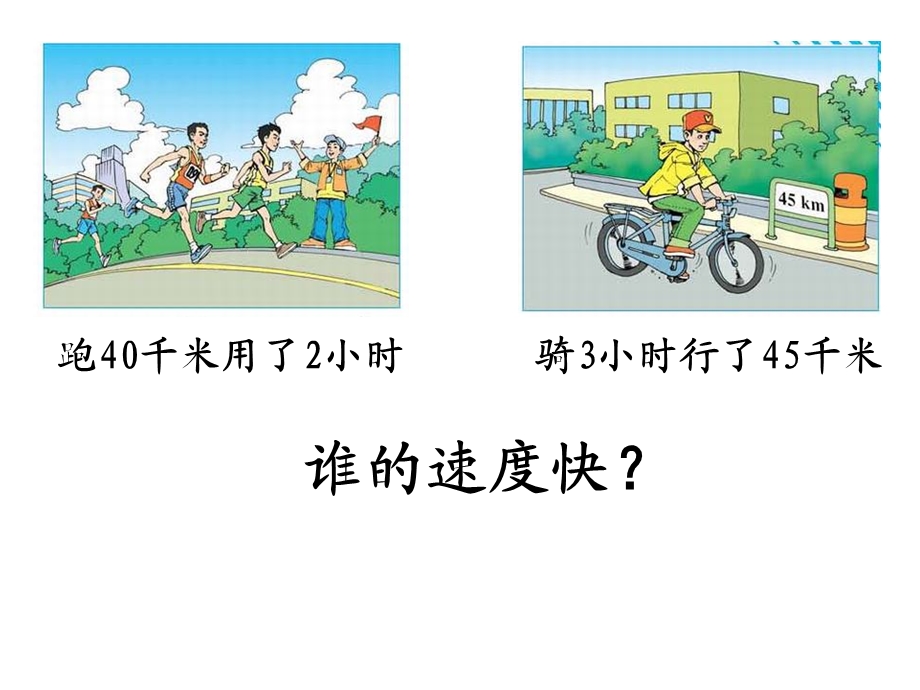 六年级数学《比的认识》.ppt_第2页