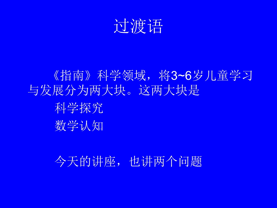 科学领域的目标内容与指导.ppt_第3页