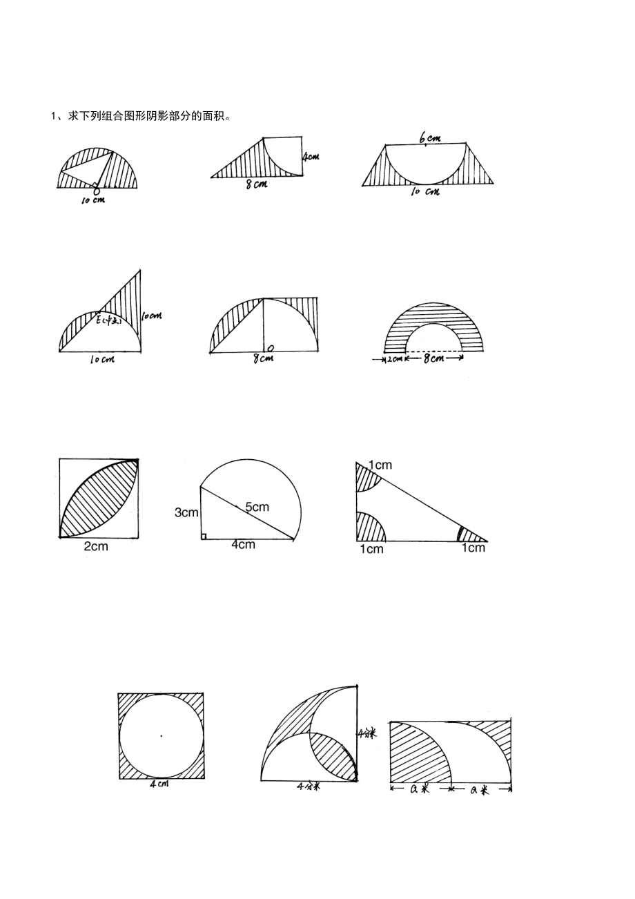 六年级数学组合图形面积经典习题.doc_第1页