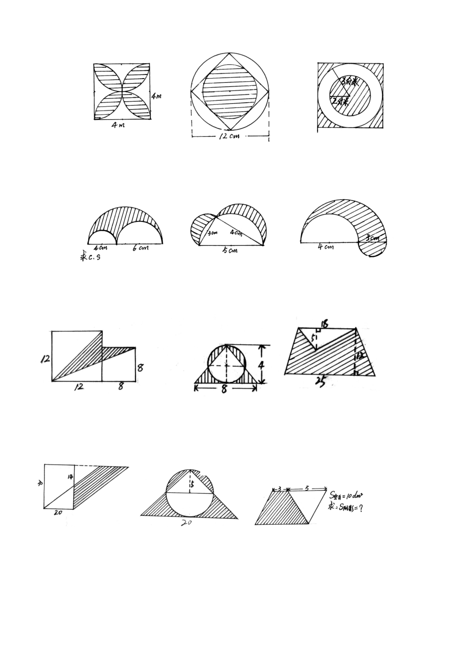 六年级数学组合图形面积经典习题.doc_第2页