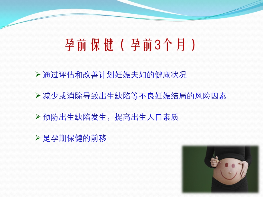 孕前和孕期保健指南(2018版).ppt_第3页