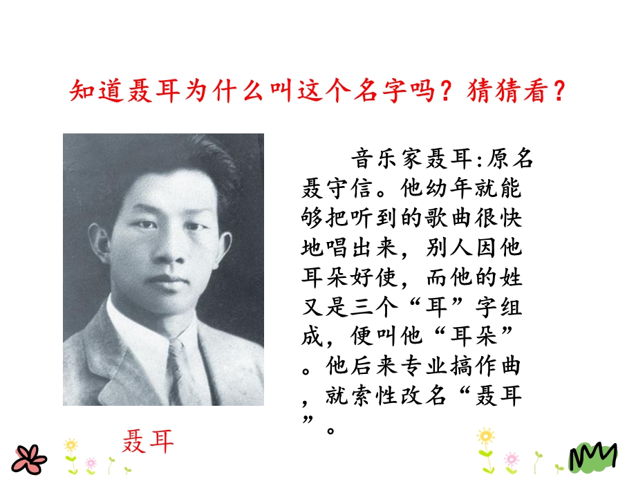 口语交际名字里的故事.ppt_第1页