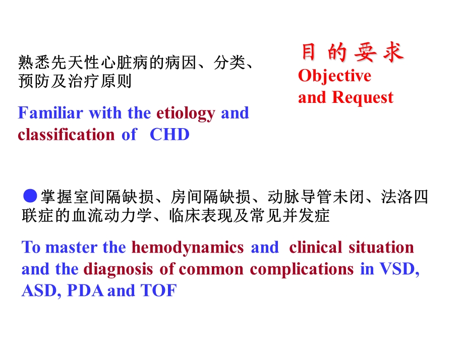 小儿常见先天性心脏病(一).ppt_第2页