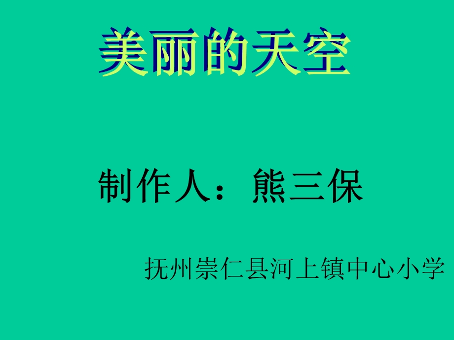 制作人道客巴巴熊三保.ppt_第1页