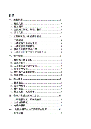 全钢大模板专项施工方案.doc