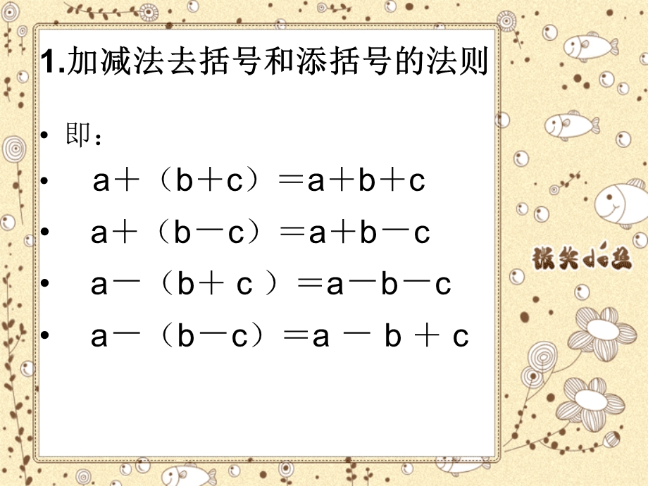 四年级数学-去添括号.ppt_第3页