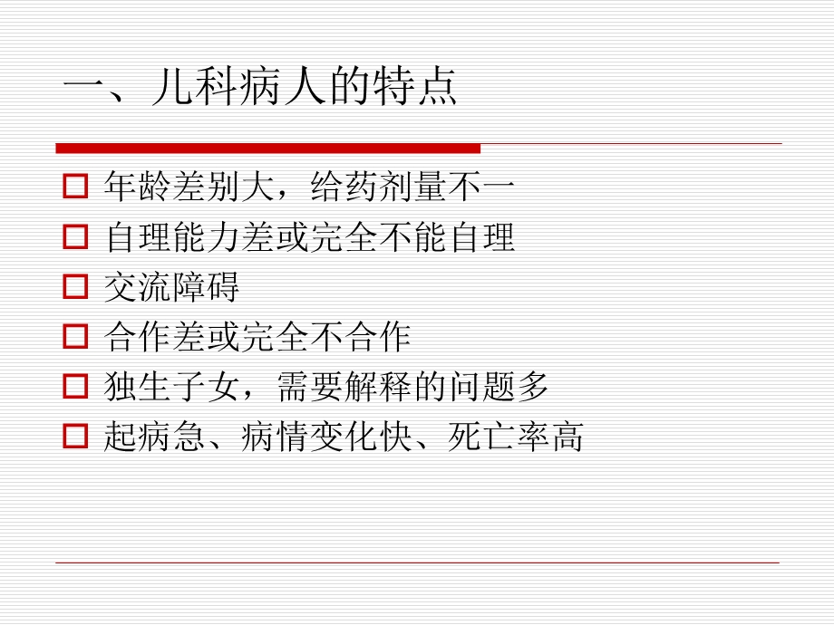 儿科门诊输液存在的安全隐患及对策.ppt_第2页