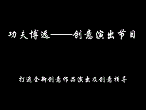 元旦晚会节目演出.ppt