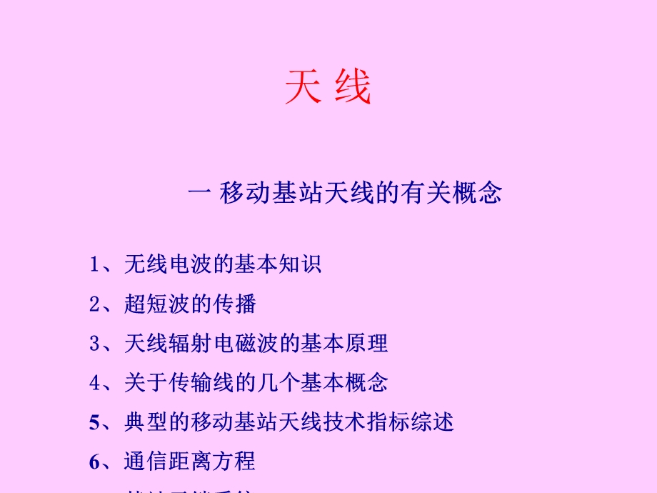 天线的基本知识.ppt_第2页