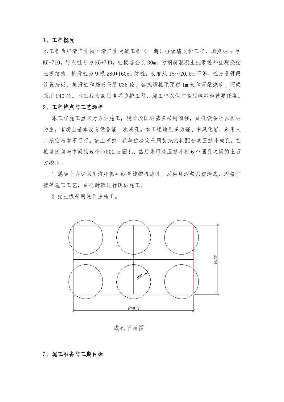 产业园大道工程一期桩板墙支护工程施工组织设计方案.doc_第3页