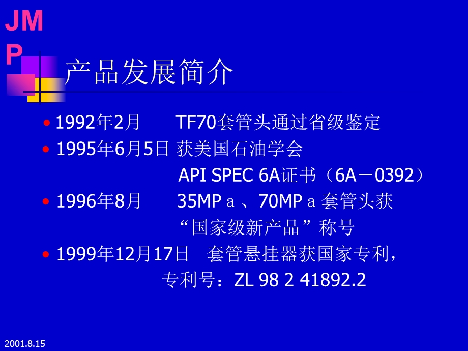 套管头技术介绍.ppt_第2页