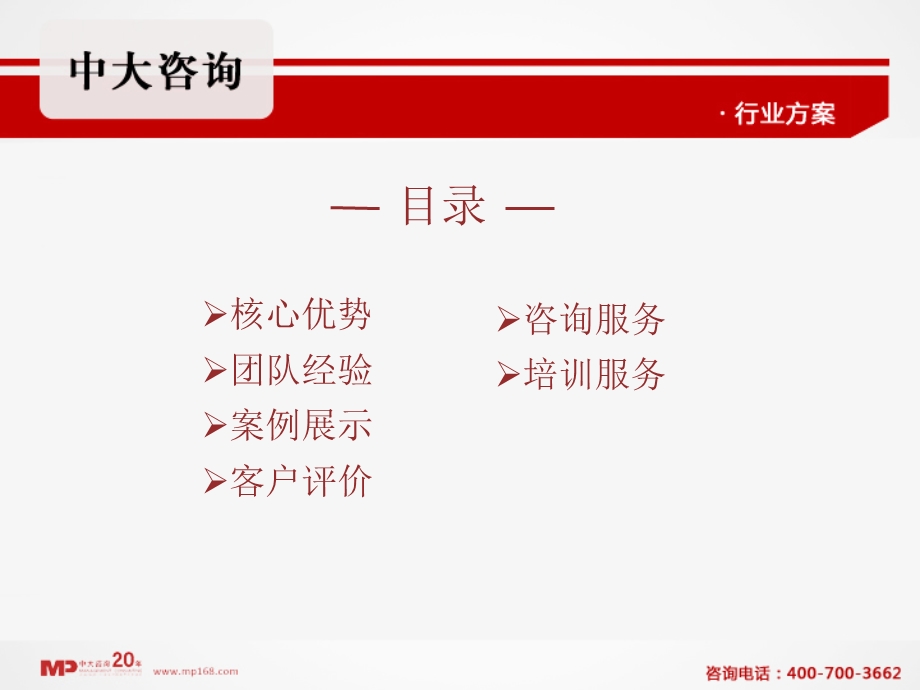 农合机构行业分析及企业管理管理咨询.ppt_第3页