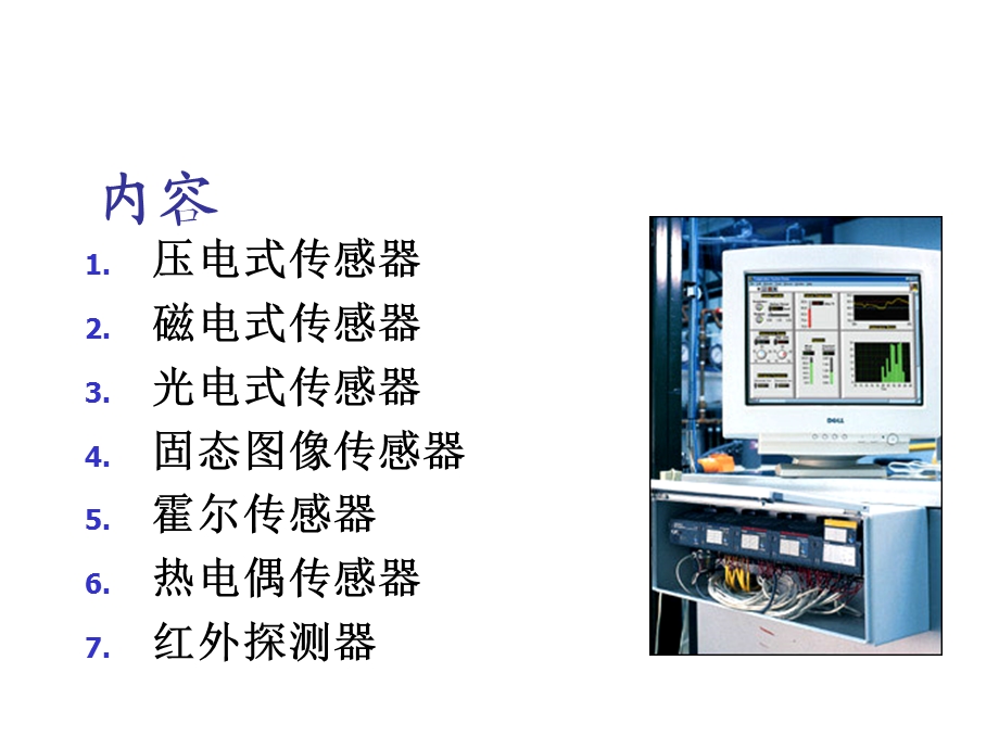 发电式传感器及其应用.ppt_第2页