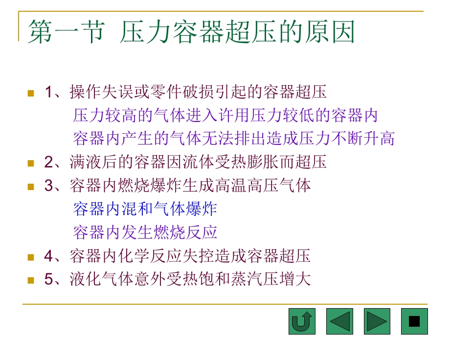 压力容器安全附.ppt_第3页