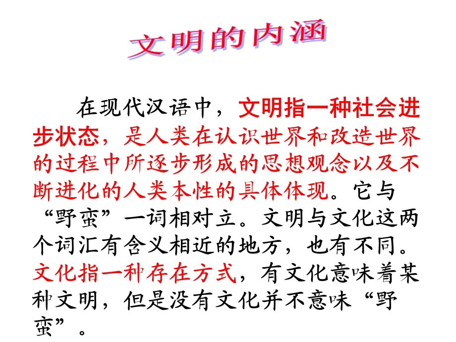 做个文明守纪的好少年班会(PPT).ppt_第2页