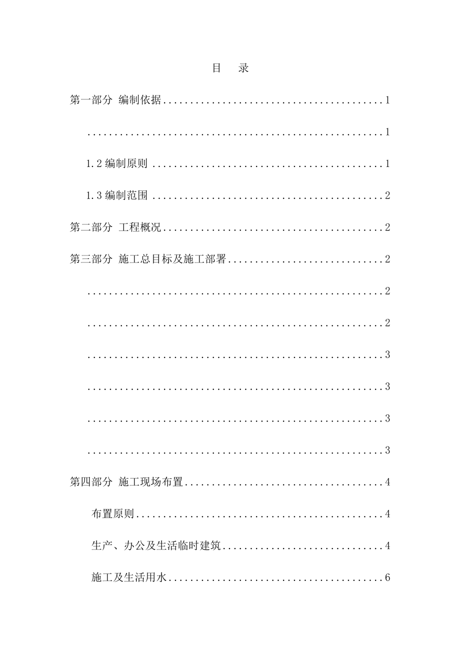 便道及排水工程施工方案培训资料实用优质文档.docx_第1页