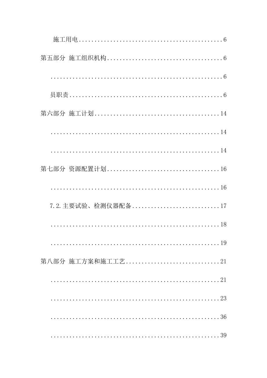 便道及排水工程施工方案培训资料实用优质文档.docx_第2页