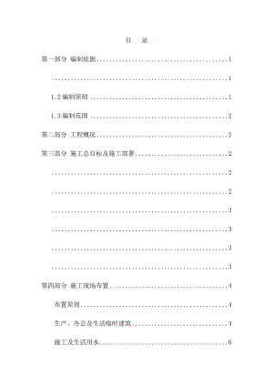 便道及排水工程施工方案培训资料实用优质文档.docx