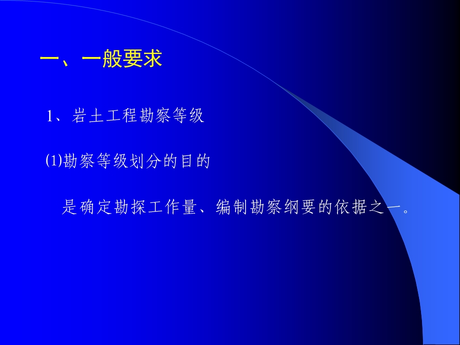 勘察专业建设工程施工图设计审查技术讲座.ppt_第3页