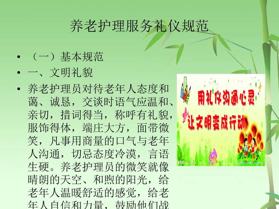 养老护理服务礼仪规范.ppt_第3页