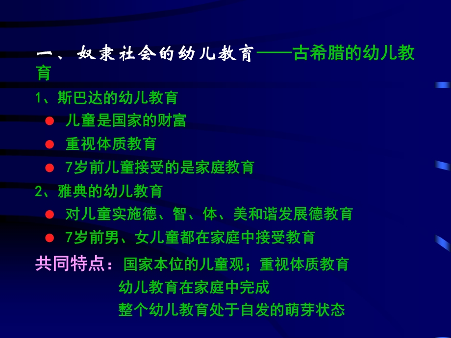 学前教育理论流派.ppt_第2页