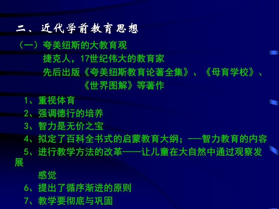 学前教育理论流派.ppt_第3页