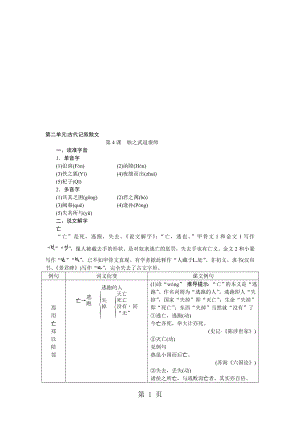 1第4课烛之武退秦师.doc