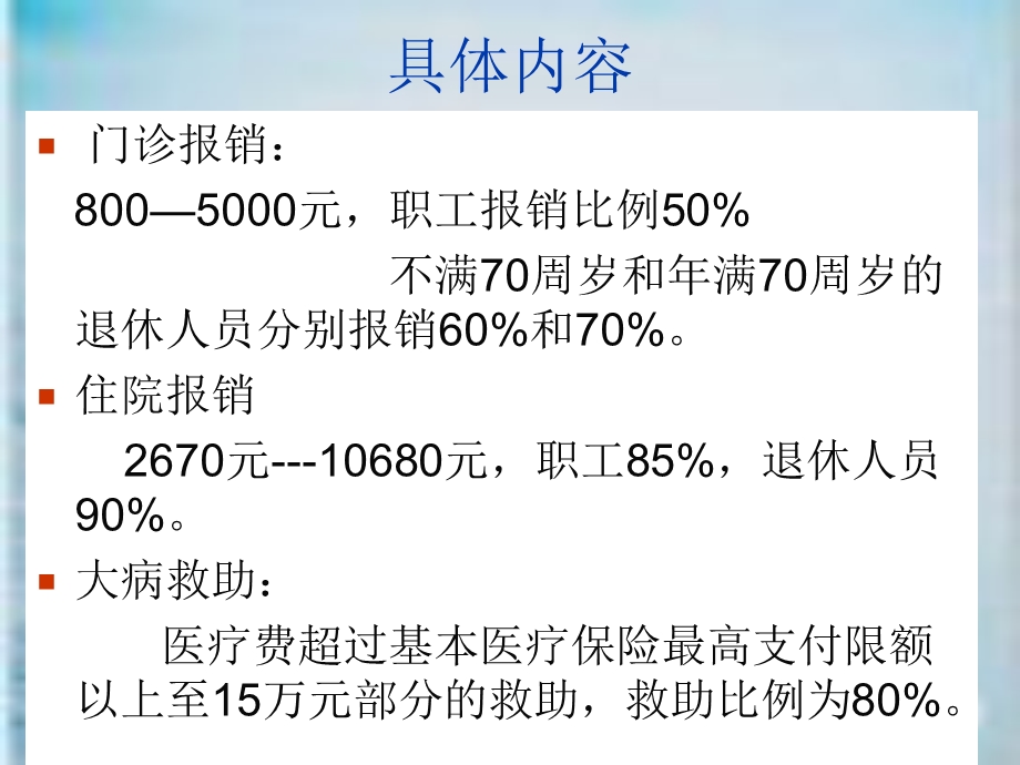 天津市医疗保险系列讲座(续).ppt_第3页