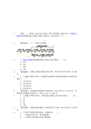 建设工程施工管理1.doc