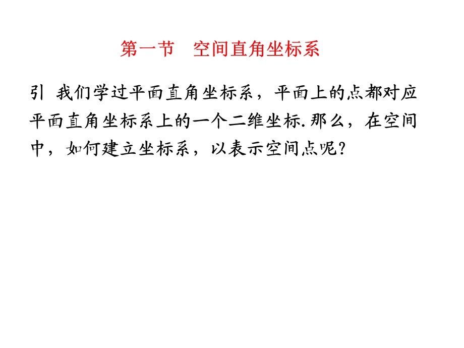 向量代数与空间解析几何(IV).ppt_第2页