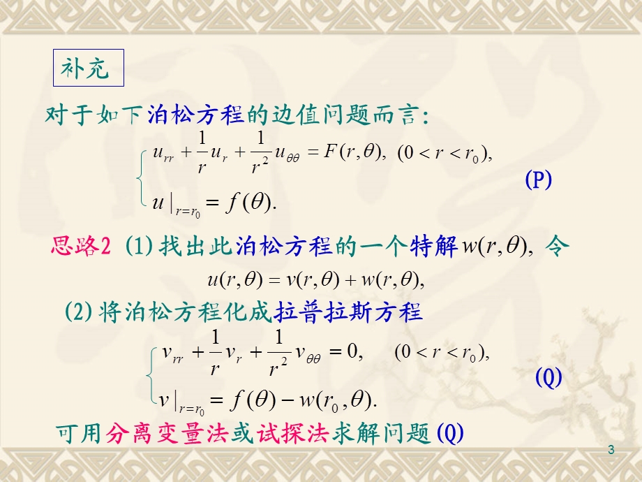 具有非齐次边界条件的问题.ppt_第3页