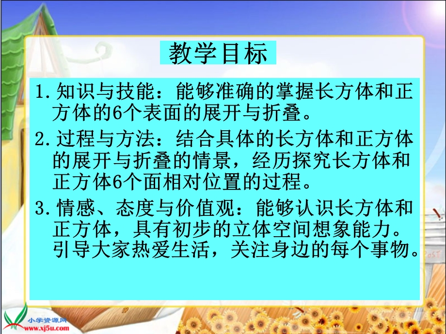 北师大版数学五年级下册《展开与折叠》PPT课件之一.ppt_第2页