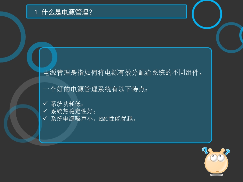 控制系统电源管理.ppt_第3页