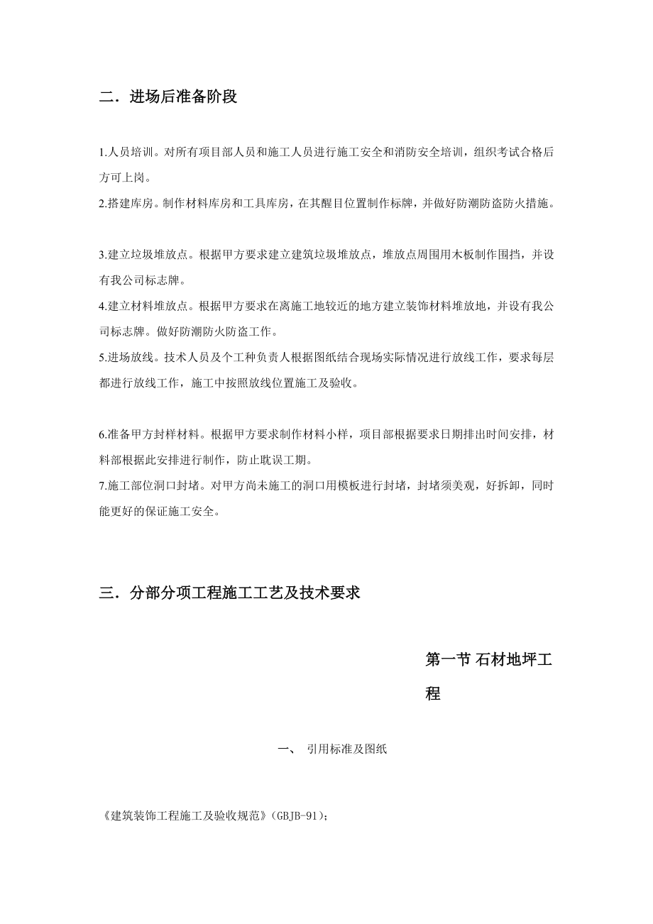 整理公共空间施工准备计划书.doc_第2页