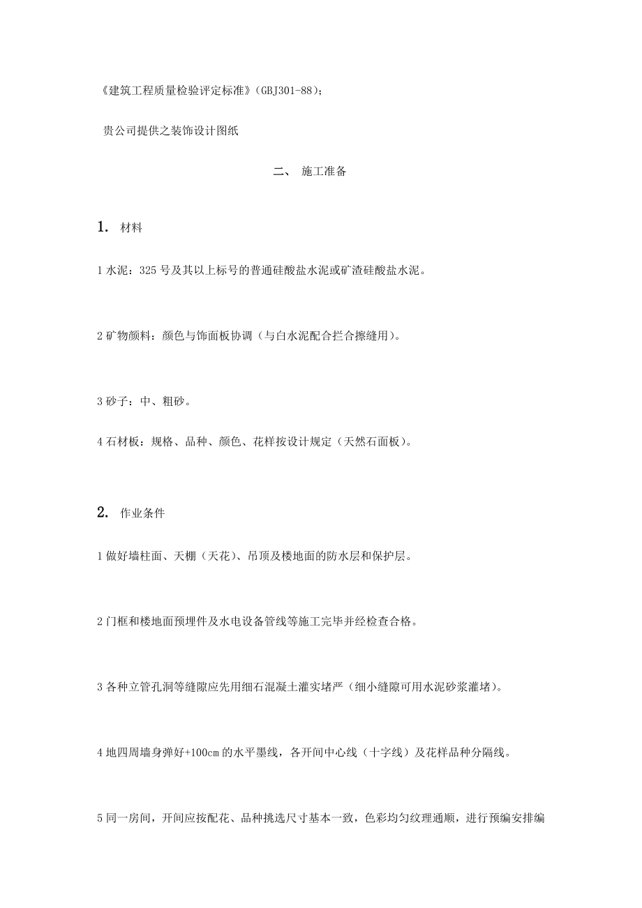 整理公共空间施工准备计划书.doc_第3页