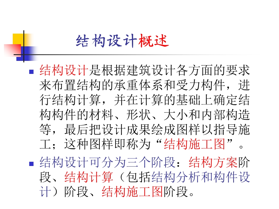 土木工程专业毕业设计结构辅导.ppt_第1页