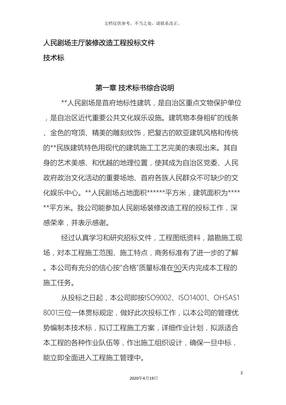 人民剧场装修改造工程投标文件.doc_第2页